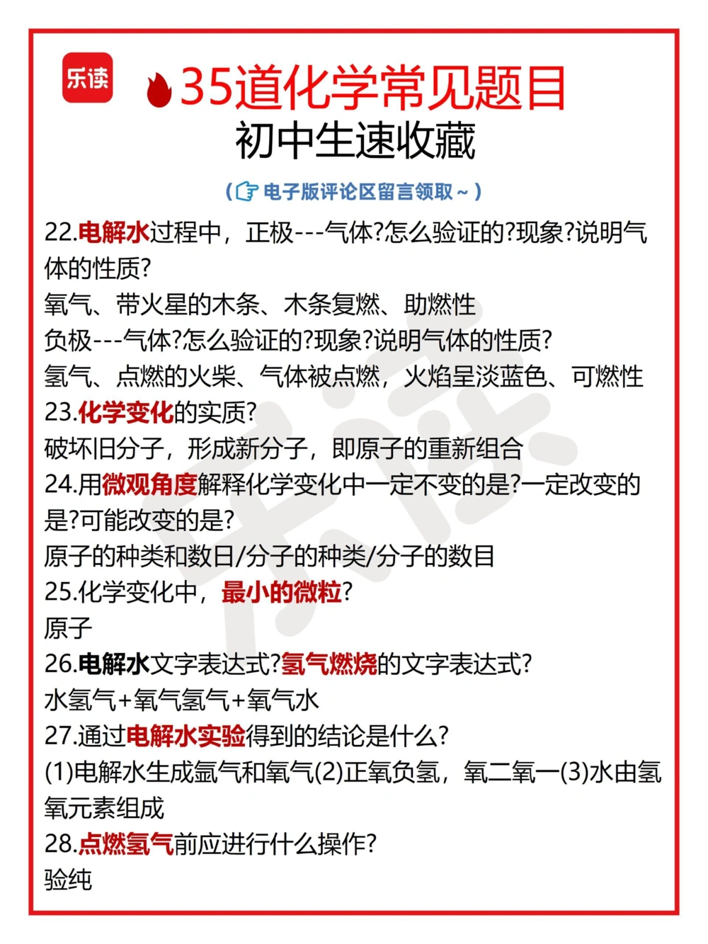 35道初中化学常见题｜速来收藏_中小学精品资料(高清可打印)_初中大全集高清资料整理版