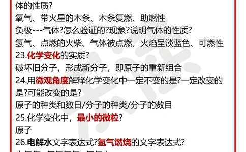 35道初中化学常见题｜速来收藏_中小学精品资料(高清可打印)_初中大全集高清资料整理版