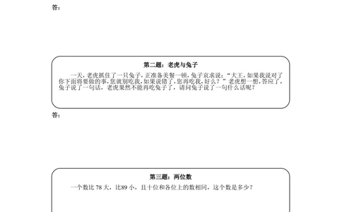 一年级奥数天天练(中难度）(1)_小学奥数举一反三1-6年级相关课程_1一年级奥数《举一反三》课外天天练习题_一年级练习题及答案_一年级练习题及答案
