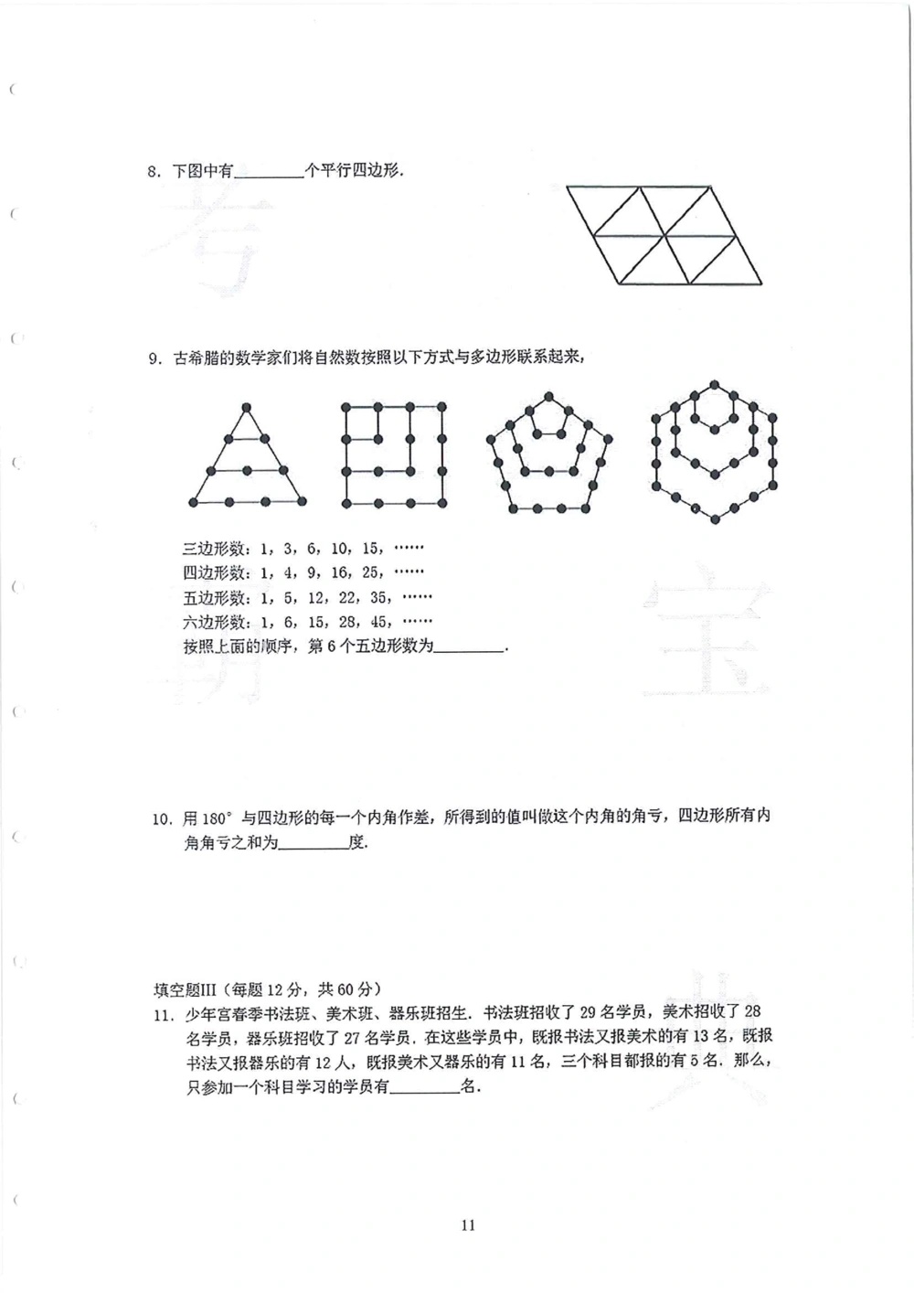 2013-2015四年级走美杯_小学奥数举一反三1-6年级相关课程_奥数历年杯赛真题全套（PDF、Word可打印）_07、其他-走美杯真题（部分年限三、四、五、六年级）_四年级