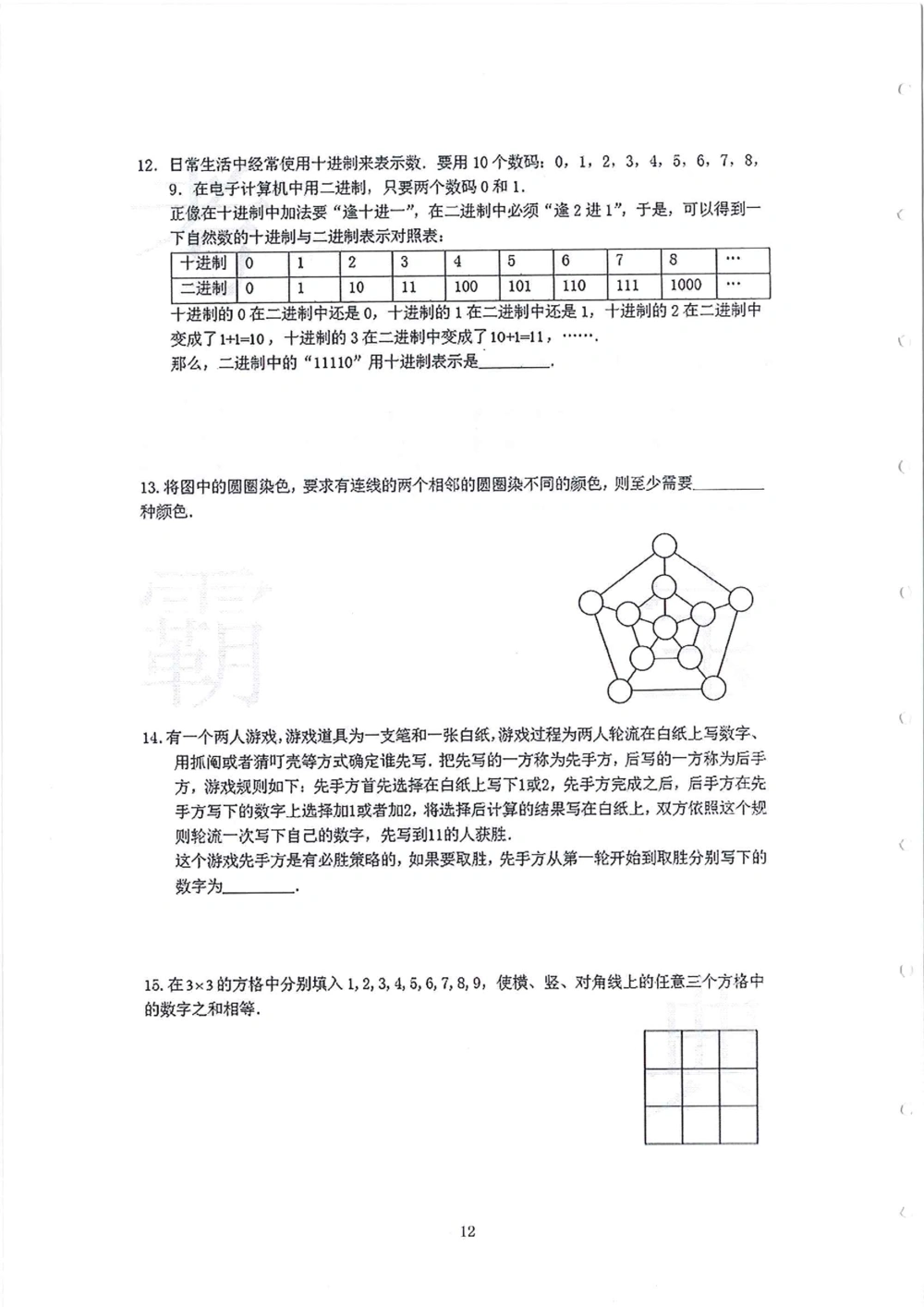 2013-2015四年级走美杯_小学奥数举一反三1-6年级相关课程_奥数历年杯赛真题全套（PDF、Word可打印）_07、其他-走美杯真题（部分年限三、四、五、六年级）_四年级