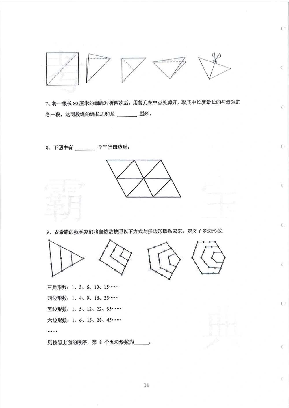 2013-2015四年级走美杯_小学奥数举一反三1-6年级相关课程_奥数历年杯赛真题全套（PDF、Word可打印）_07、其他-走美杯真题（部分年限三、四、五、六年级）_四年级