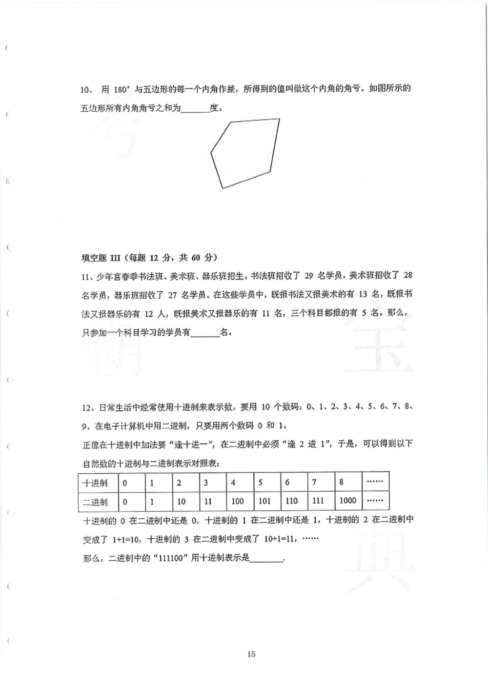 2013-2015四年级走美杯_小学奥数举一反三1-6年级相关课程_奥数历年杯赛真题全套（PDF、Word可打印）_07、其他-走美杯真题（部分年限三、四、五、六年级）_四年级