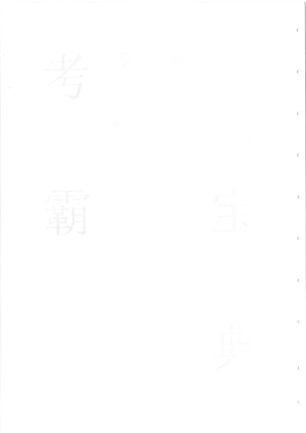 2013-2015四年级走美杯_小学奥数举一反三1-6年级相关课程_奥数历年杯赛真题全套（PDF、Word可打印）_07、其他-走美杯真题（部分年限三、四、五、六年级）_四年级