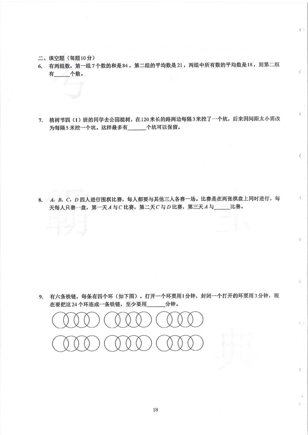 2013-2015四年级走美杯_小学奥数举一反三1-6年级相关课程_奥数历年杯赛真题全套（PDF、Word可打印）_07、其他-走美杯真题（部分年限三、四、五、六年级）_四年级