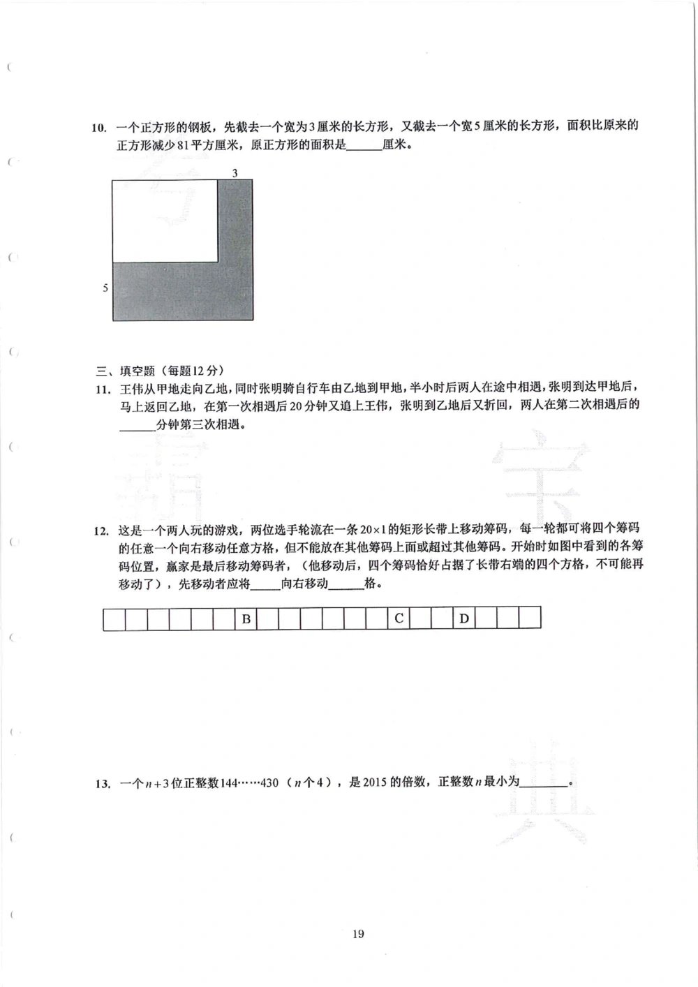2013-2015四年级走美杯_小学奥数举一反三1-6年级相关课程_奥数历年杯赛真题全套（PDF、Word可打印）_07、其他-走美杯真题（部分年限三、四、五、六年级）_四年级