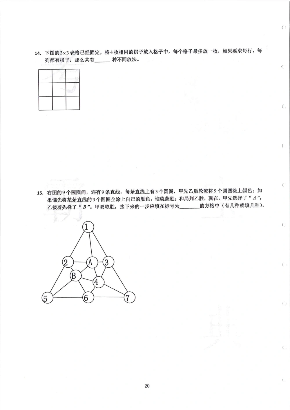 2013-2015四年级走美杯_小学奥数举一反三1-6年级相关课程_奥数历年杯赛真题全套（PDF、Word可打印）_07、其他-走美杯真题（部分年限三、四、五、六年级）_四年级