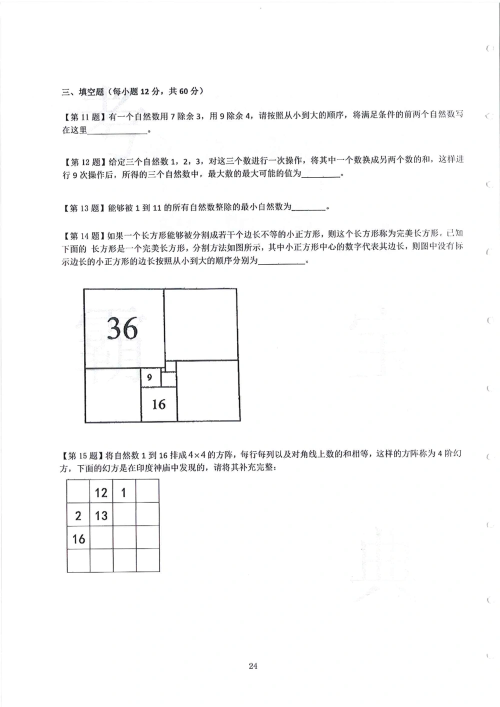 2013-2015四年级走美杯_小学奥数举一反三1-6年级相关课程_奥数历年杯赛真题全套（PDF、Word可打印）_07、其他-走美杯真题（部分年限三、四、五、六年级）_四年级
