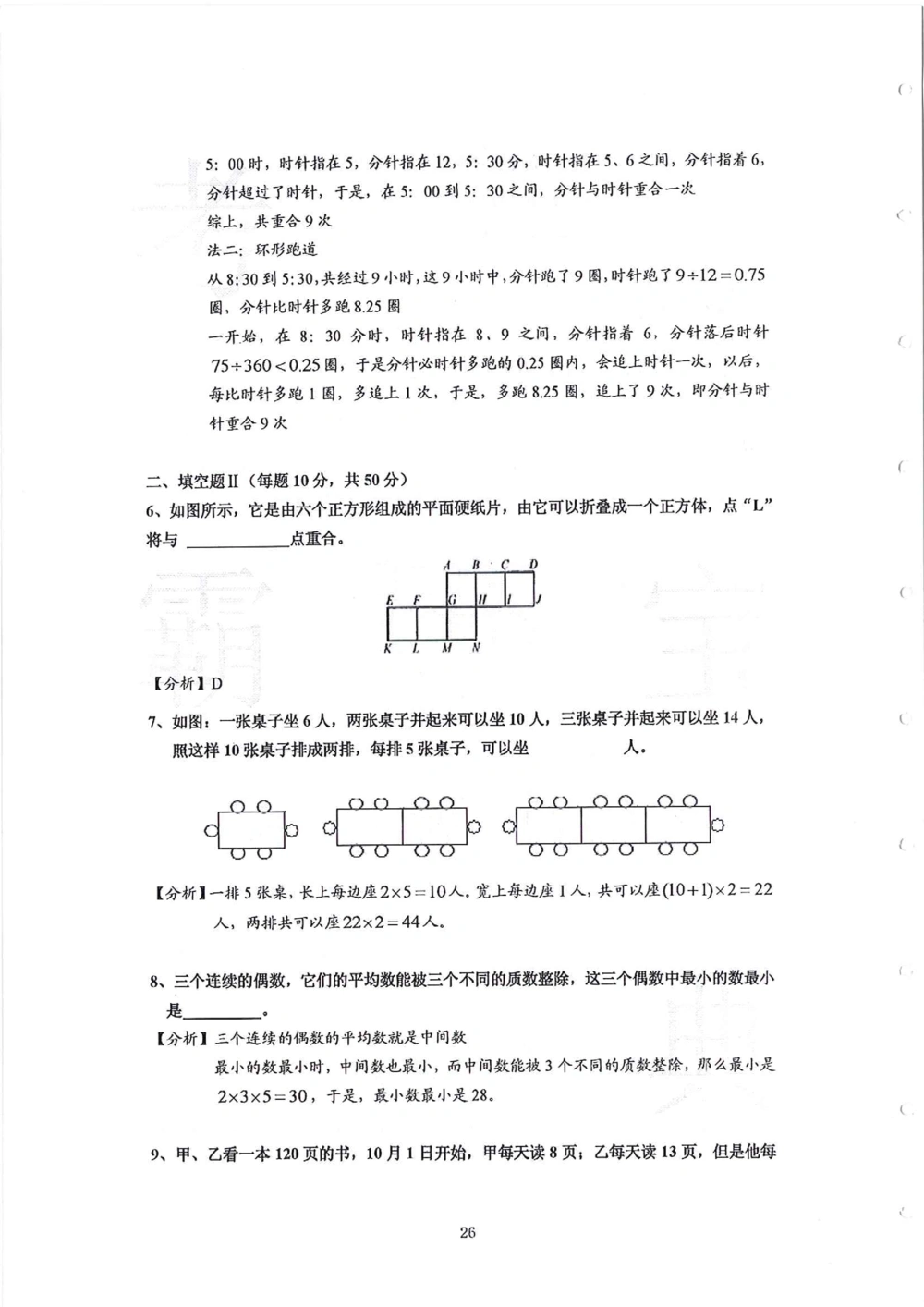 2013-2015四年级走美杯_小学奥数举一反三1-6年级相关课程_奥数历年杯赛真题全套（PDF、Word可打印）_07、其他-走美杯真题（部分年限三、四、五、六年级）_四年级
