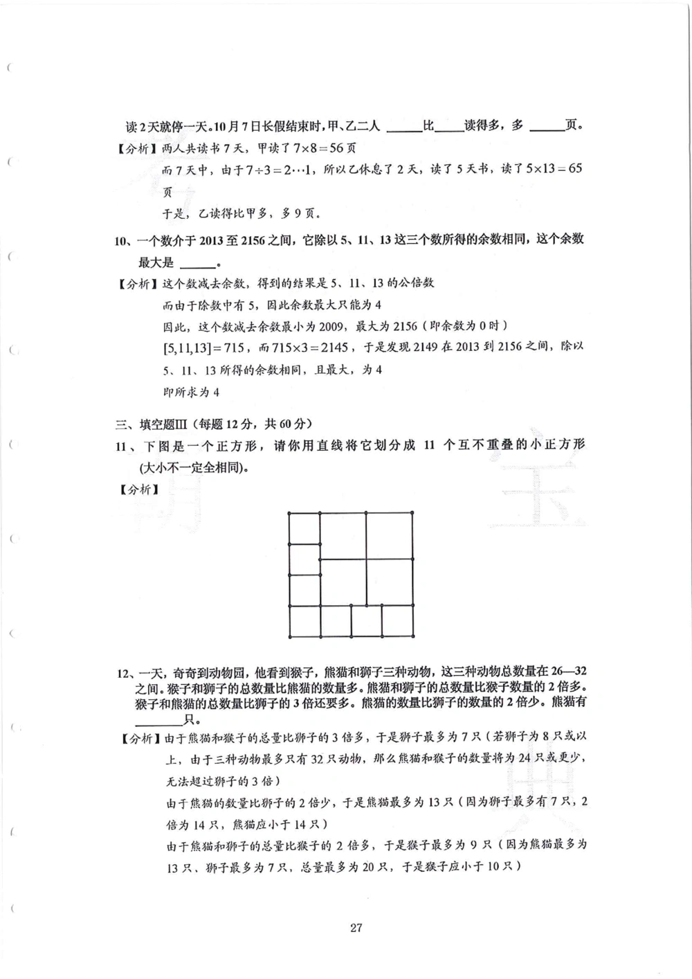 2013-2015四年级走美杯_小学奥数举一反三1-6年级相关课程_奥数历年杯赛真题全套（PDF、Word可打印）_07、其他-走美杯真题（部分年限三、四、五、六年级）_四年级