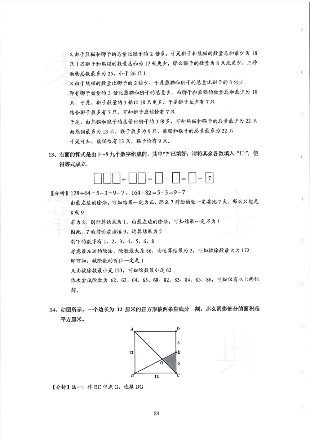 2013-2015四年级走美杯_小学奥数举一反三1-6年级相关课程_奥数历年杯赛真题全套（PDF、Word可打印）_07、其他-走美杯真题（部分年限三、四、五、六年级）_四年级
