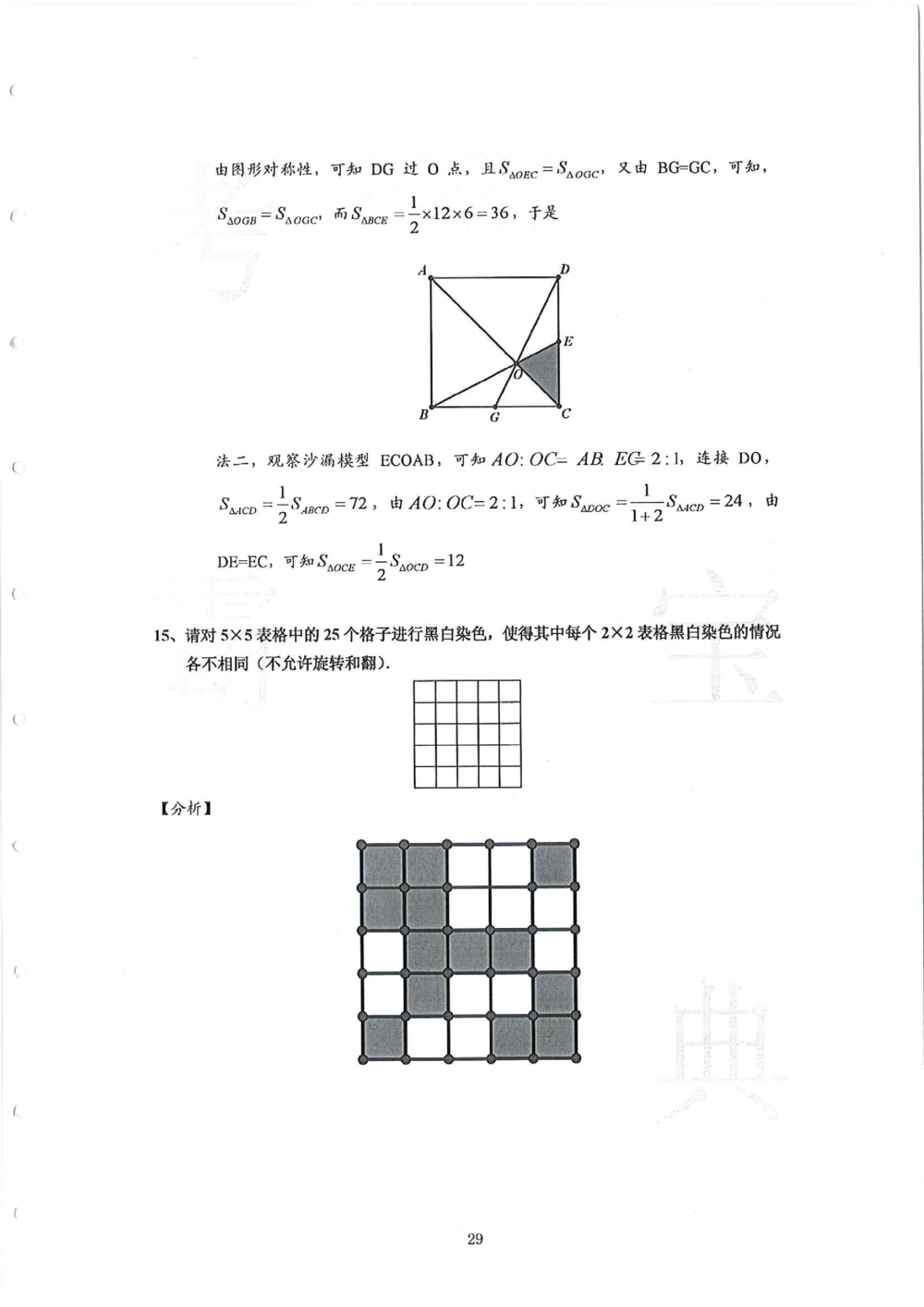 2013-2015四年级走美杯_小学奥数举一反三1-6年级相关课程_奥数历年杯赛真题全套（PDF、Word可打印）_07、其他-走美杯真题（部分年限三、四、五、六年级）_四年级