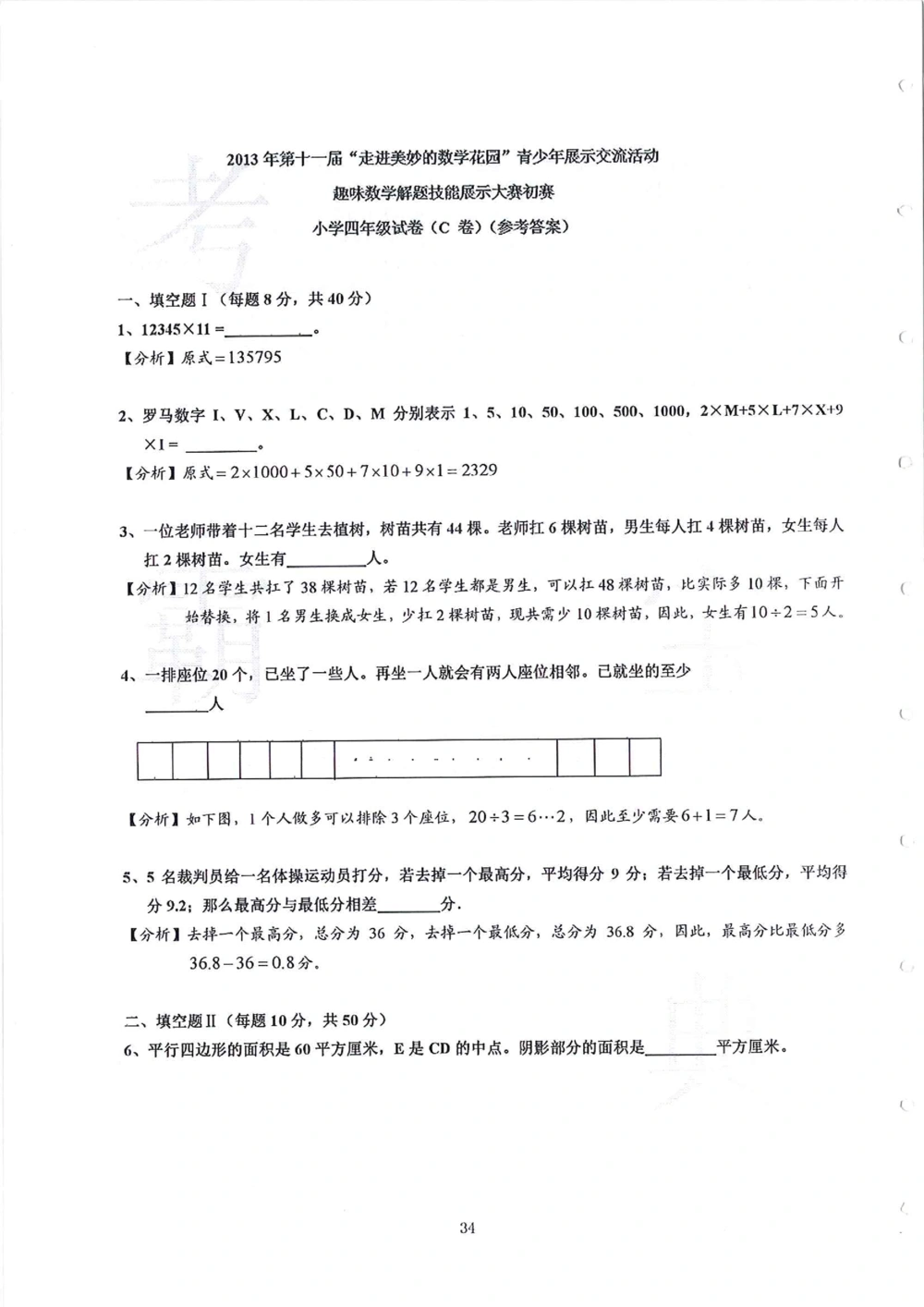 2013-2015四年级走美杯_小学奥数举一反三1-6年级相关课程_奥数历年杯赛真题全套（PDF、Word可打印）_07、其他-走美杯真题（部分年限三、四、五、六年级）_四年级