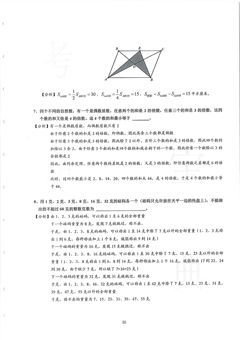 2013-2015四年级走美杯_小学奥数举一反三1-6年级相关课程_奥数历年杯赛真题全套（PDF、Word可打印）_07、其他-走美杯真题（部分年限三、四、五、六年级）_四年级