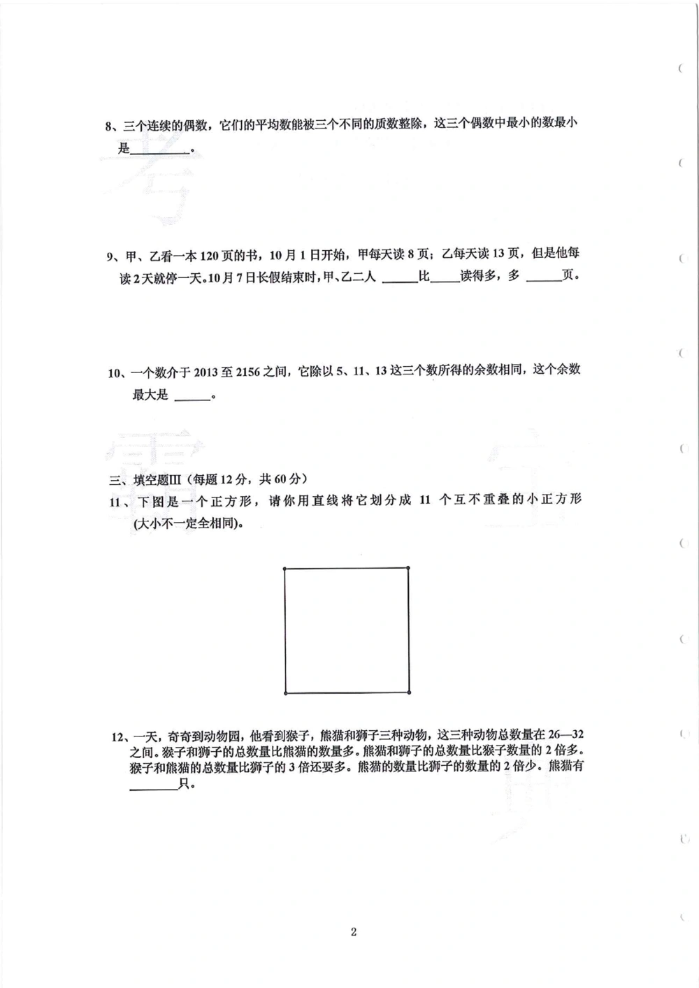 2013-2015四年级走美杯_小学奥数举一反三1-6年级相关课程_奥数历年杯赛真题全套（PDF、Word可打印）_07、其他-走美杯真题（部分年限三、四、五、六年级）_四年级