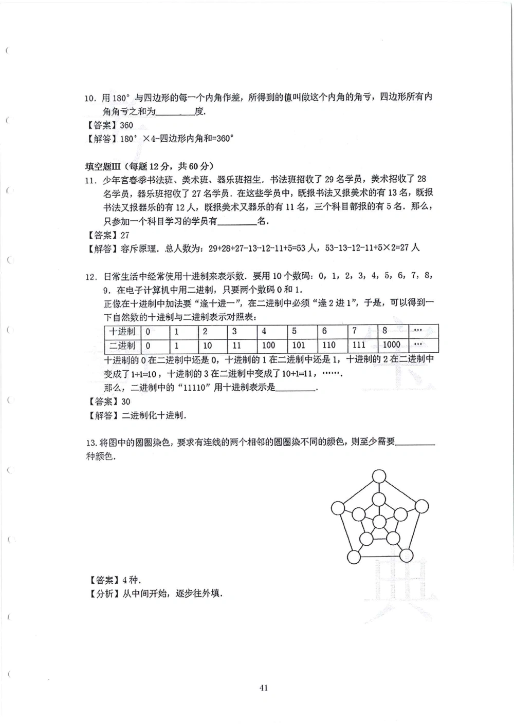 2013-2015四年级走美杯_小学奥数举一反三1-6年级相关课程_奥数历年杯赛真题全套（PDF、Word可打印）_07、其他-走美杯真题（部分年限三、四、五、六年级）_四年级