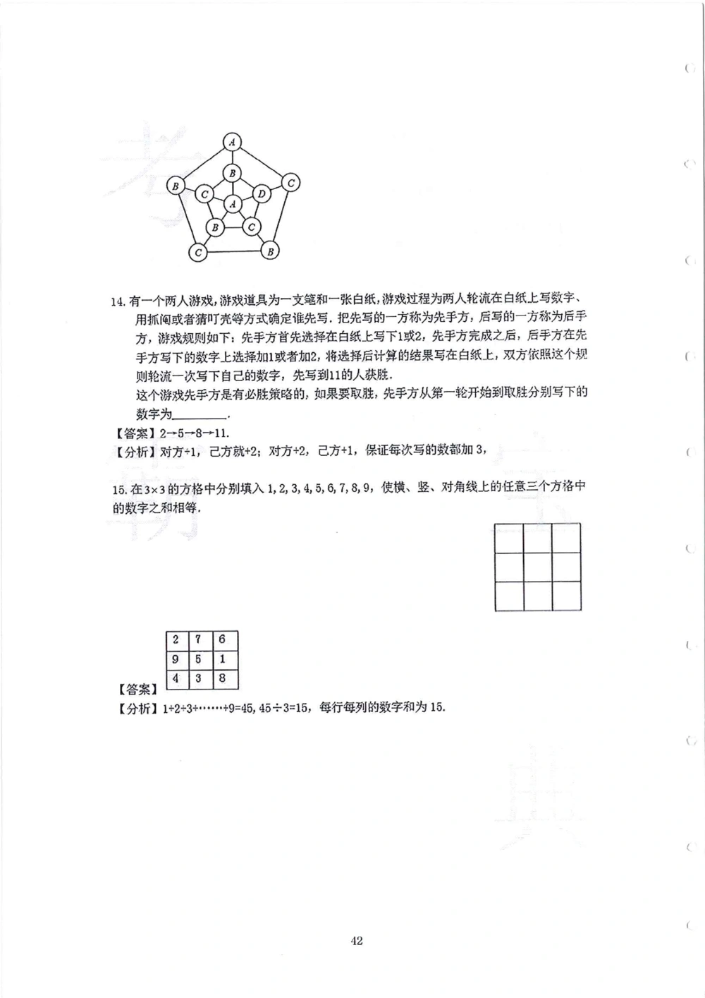 2013-2015四年级走美杯_小学奥数举一反三1-6年级相关课程_奥数历年杯赛真题全套（PDF、Word可打印）_07、其他-走美杯真题（部分年限三、四、五、六年级）_四年级