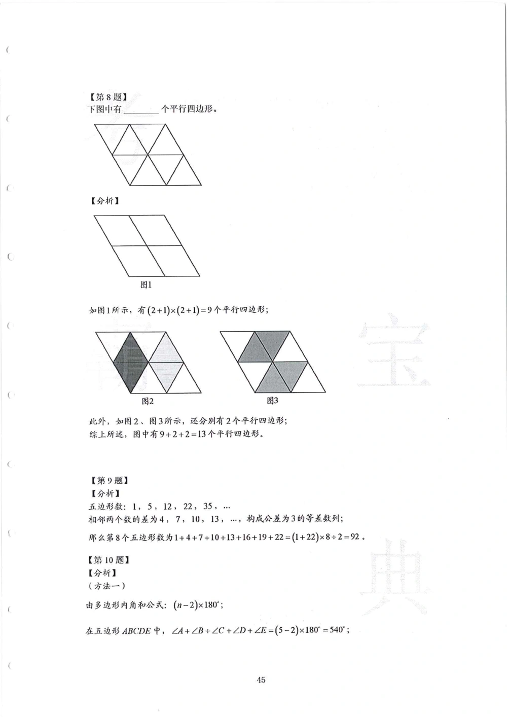 2013-2015四年级走美杯_小学奥数举一反三1-6年级相关课程_奥数历年杯赛真题全套（PDF、Word可打印）_07、其他-走美杯真题（部分年限三、四、五、六年级）_四年级
