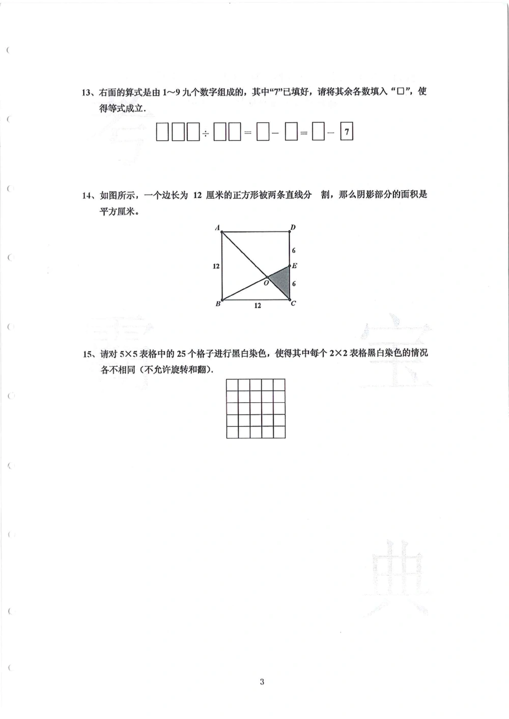 2013-2015四年级走美杯_小学奥数举一反三1-6年级相关课程_奥数历年杯赛真题全套（PDF、Word可打印）_07、其他-走美杯真题（部分年限三、四、五、六年级）_四年级