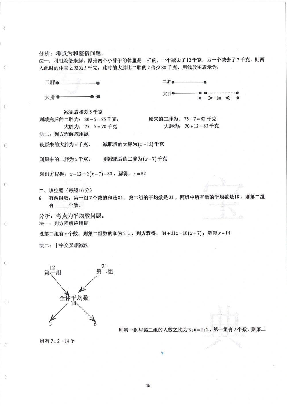 2013-2015四年级走美杯_小学奥数举一反三1-6年级相关课程_奥数历年杯赛真题全套（PDF、Word可打印）_07、其他-走美杯真题（部分年限三、四、五、六年级）_四年级