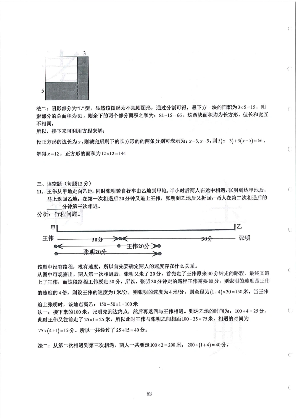 2013-2015四年级走美杯_小学奥数举一反三1-6年级相关课程_奥数历年杯赛真题全套（PDF、Word可打印）_07、其他-走美杯真题（部分年限三、四、五、六年级）_四年级