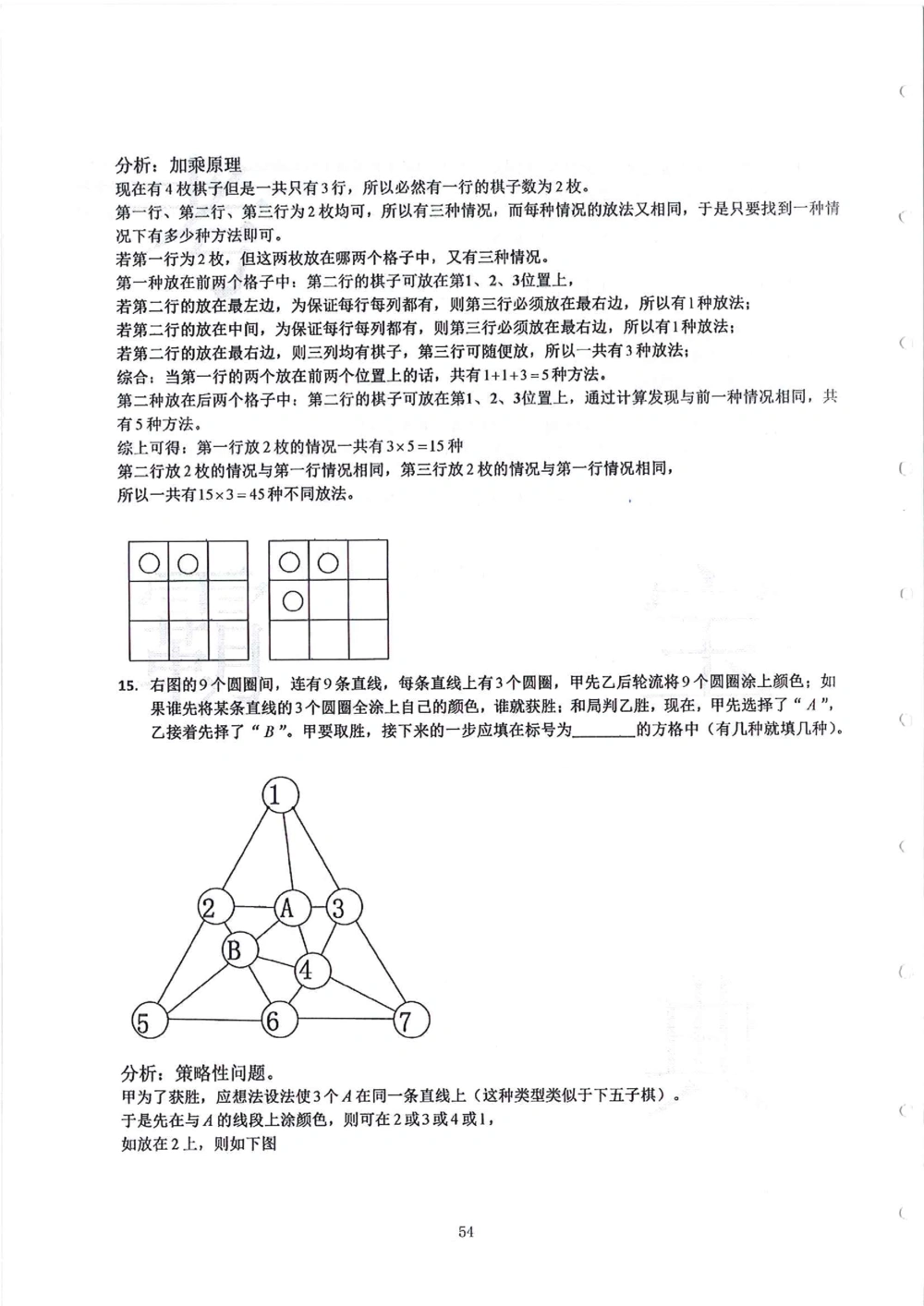 2013-2015四年级走美杯_小学奥数举一反三1-6年级相关课程_奥数历年杯赛真题全套（PDF、Word可打印）_07、其他-走美杯真题（部分年限三、四、五、六年级）_四年级