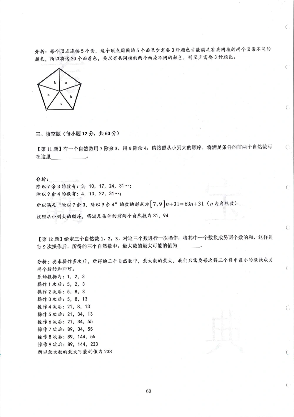 2013-2015四年级走美杯_小学奥数举一反三1-6年级相关课程_奥数历年杯赛真题全套（PDF、Word可打印）_07、其他-走美杯真题（部分年限三、四、五、六年级）_四年级