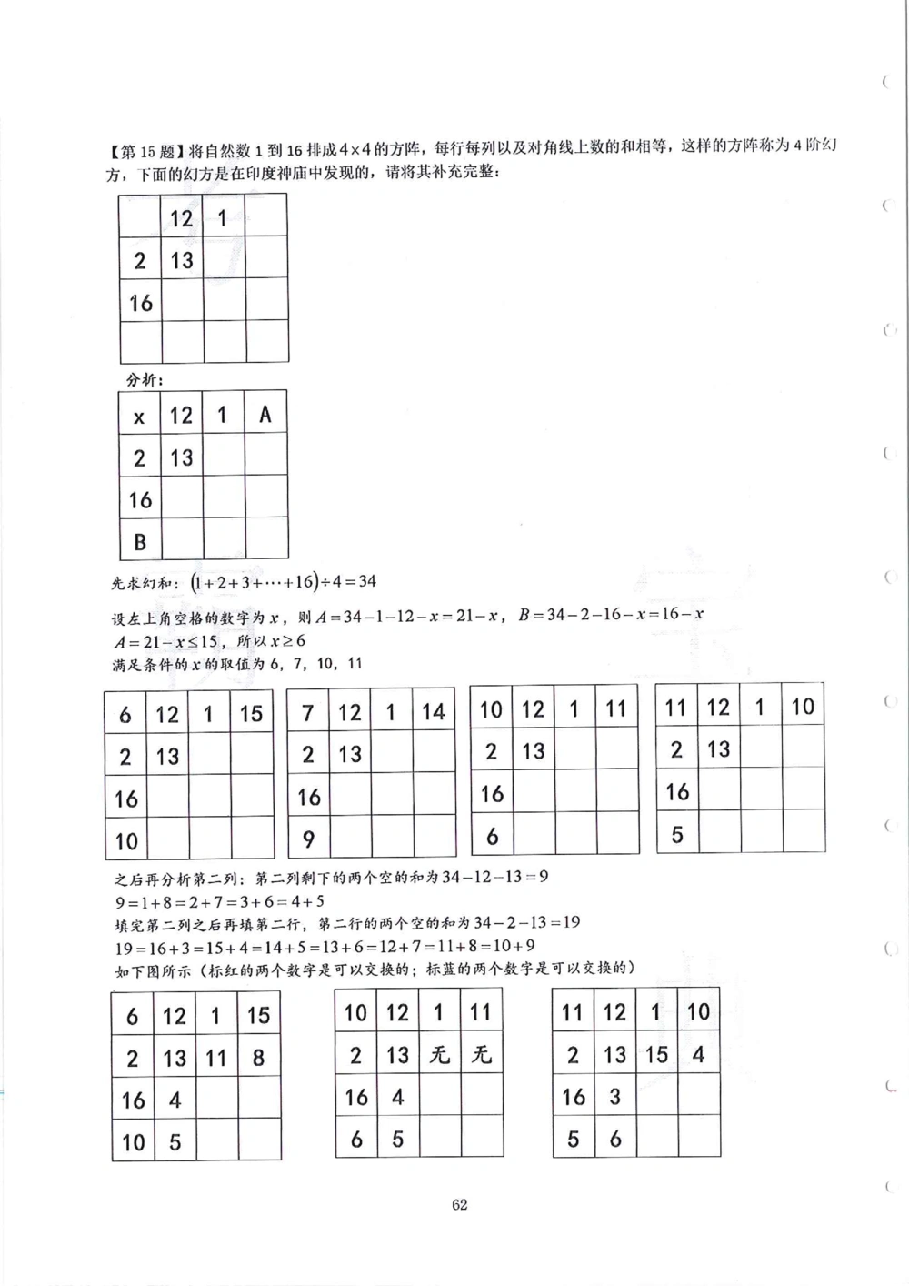 2013-2015四年级走美杯_小学奥数举一反三1-6年级相关课程_奥数历年杯赛真题全套（PDF、Word可打印）_07、其他-走美杯真题（部分年限三、四、五、六年级）_四年级