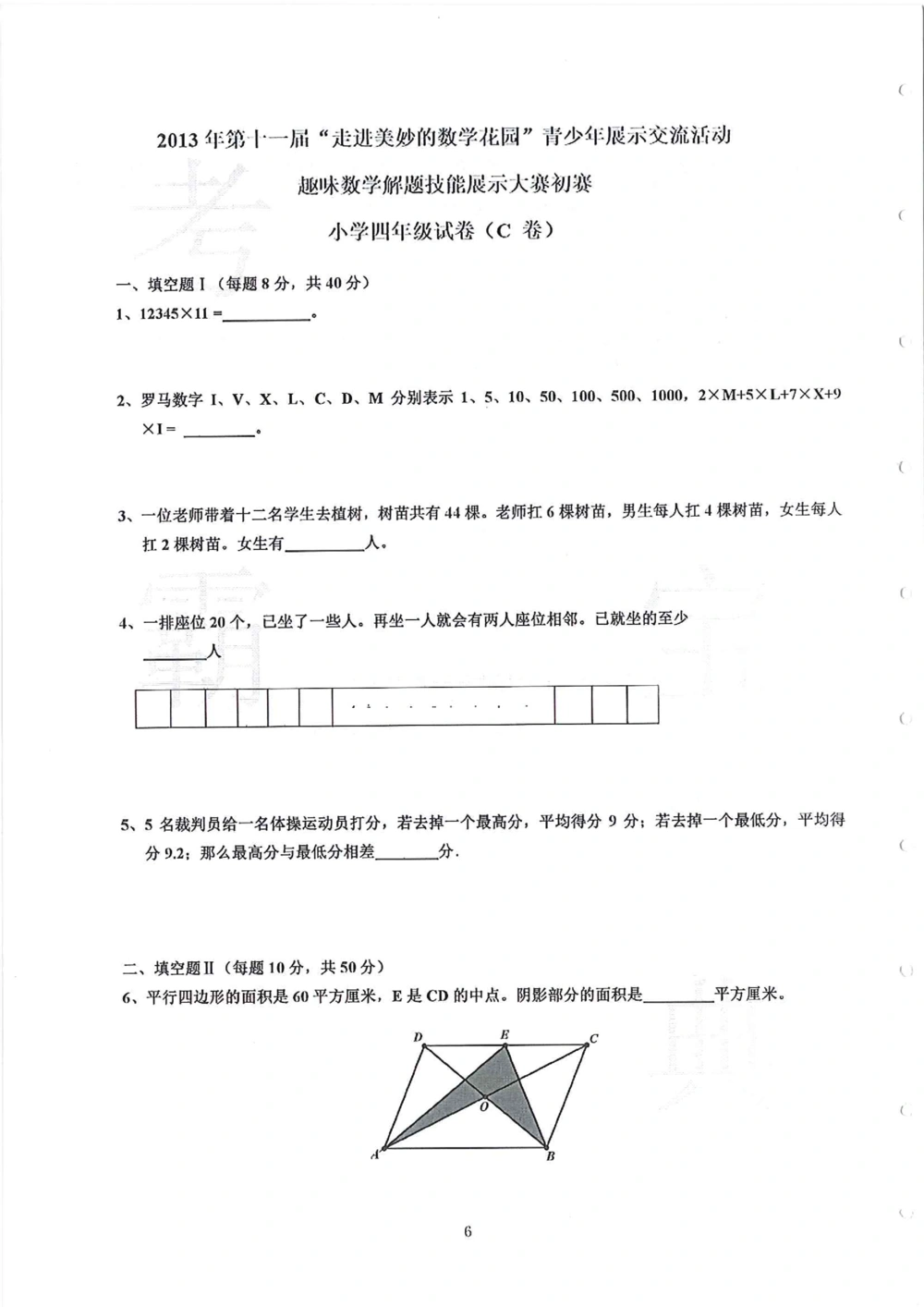 2013-2015四年级走美杯_小学奥数举一反三1-6年级相关课程_奥数历年杯赛真题全套（PDF、Word可打印）_07、其他-走美杯真题（部分年限三、四、五、六年级）_四年级