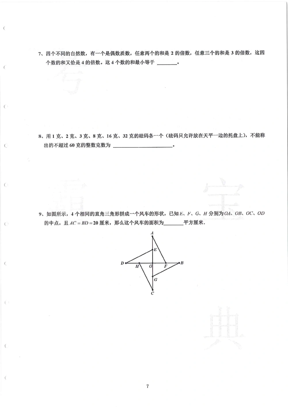 2013-2015四年级走美杯_小学奥数举一反三1-6年级相关课程_奥数历年杯赛真题全套（PDF、Word可打印）_07、其他-走美杯真题（部分年限三、四、五、六年级）_四年级