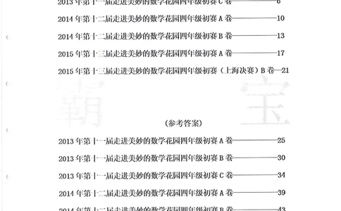 2013-2015四年级走美杯_小学奥数举一反三1-6年级相关课程_奥数历年杯赛真题全套（PDF、Word可打印）_07、其他-走美杯真题（部分年限三、四、五、六年级）_四年级