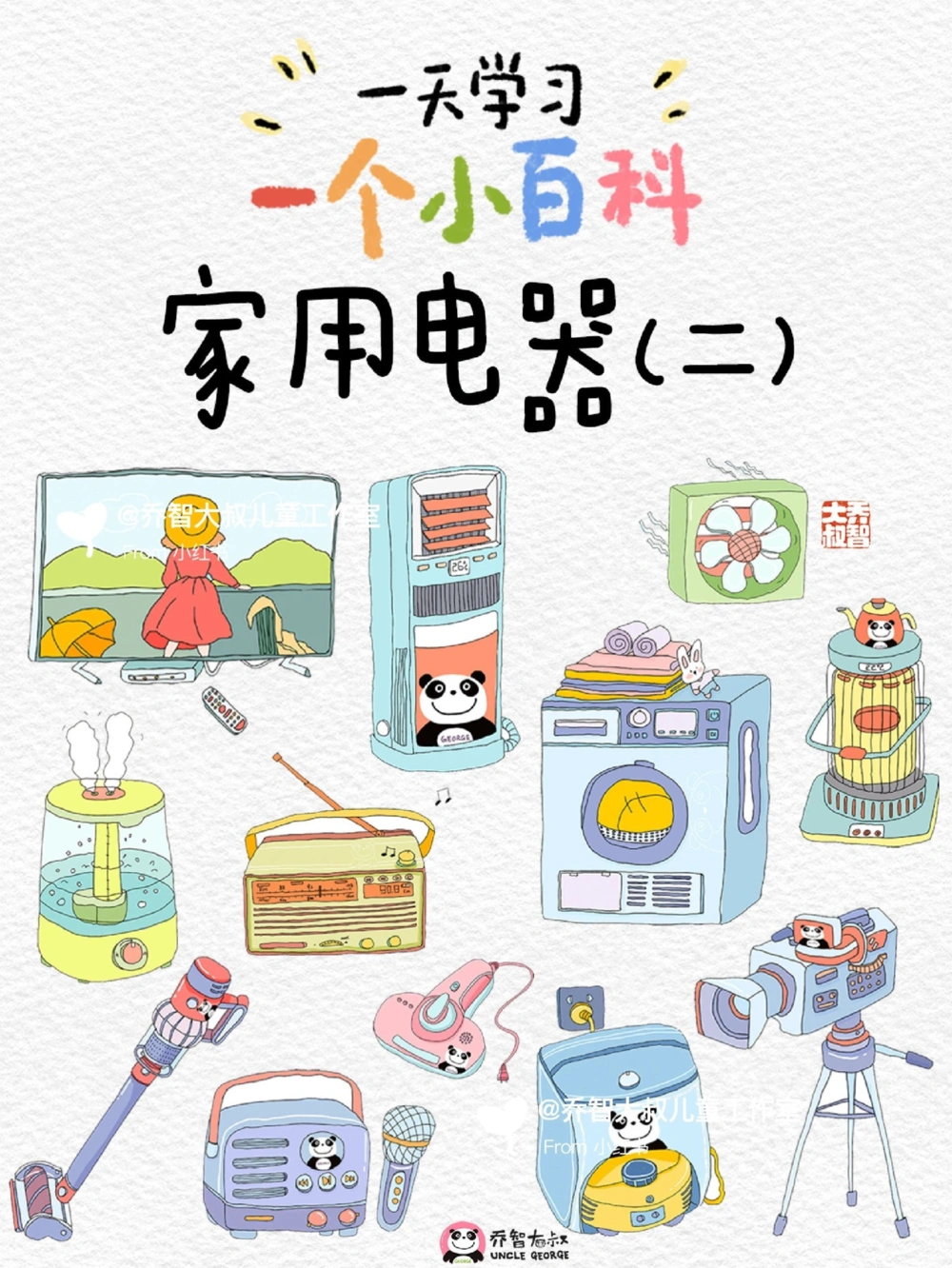 一天一个小百科&mdash;&mdash;常见家用电器（二）_中小学精品资料(高清可打印)_百科知识大全集312份高清资料整理版