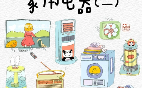 一天一个小百科&mdash;&mdash;常见家用电器（二）_中小学精品资料(高清可打印)_百科知识大全集312份高清资料整理版