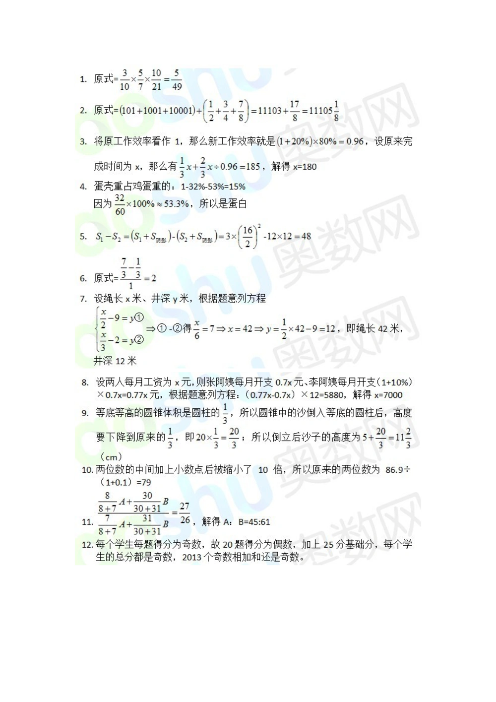 2013年希望杯六年级第1试答案详解_小学奥数举一反三1-6年级相关课程_奥数历年杯赛真题全套（PDF、Word可打印）_6年级希望杯