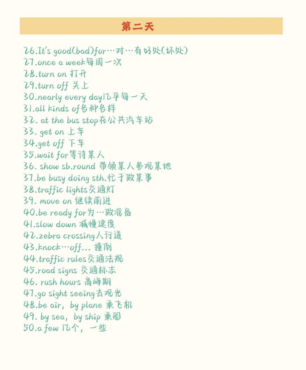 10天背完初中英语重点短语，考试之前抓紧背，不要觉得背单词没有用，单词是学好英语的基础#英语#初中英语#知识点总结#图文伙伴计划#抖音图文来了_中小学精品资料(高清可打印)