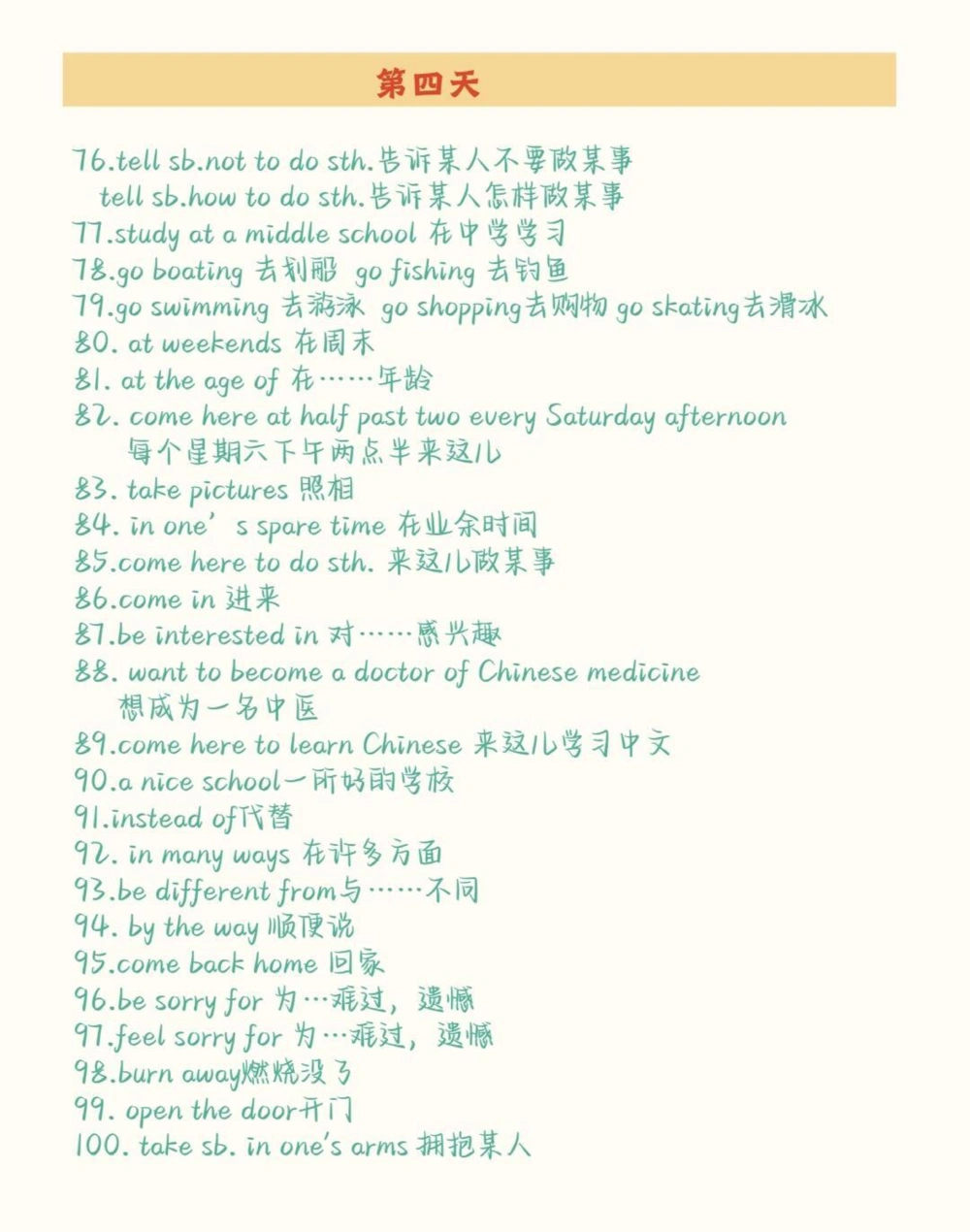 10天背完初中英语重点短语，考试之前抓紧背，不要觉得背单词没有用，单词是学好英语的基础#英语#初中英语#知识点总结#图文伙伴计划#抖音图文来了_中小学精品资料(高清可打印)