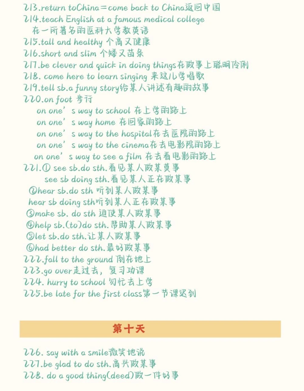 10天背完初中英语重点短语，考试之前抓紧背，不要觉得背单词没有用，单词是学好英语的基础#英语#初中英语#知识点总结#图文伙伴计划#抖音图文来了_中小学精品资料(高清可打印)