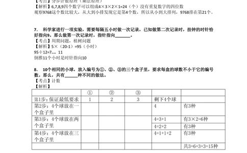 2013第11届小机灵杯三年级初赛解析_小学奥数举一反三1-6年级相关课程_奥数历年杯赛真题全套（PDF、Word可打印）_05、其他-小机灵杯真题（部分年限二、三、四、五年级）_初赛_三年级