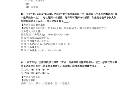 2013第11届小机灵杯三年级初赛解析_小学奥数举一反三1-6年级相关课程_奥数历年杯赛真题全套（PDF、Word可打印）_05、其他-小机灵杯真题（部分年限二、三、四、五年级）_初赛_三年级