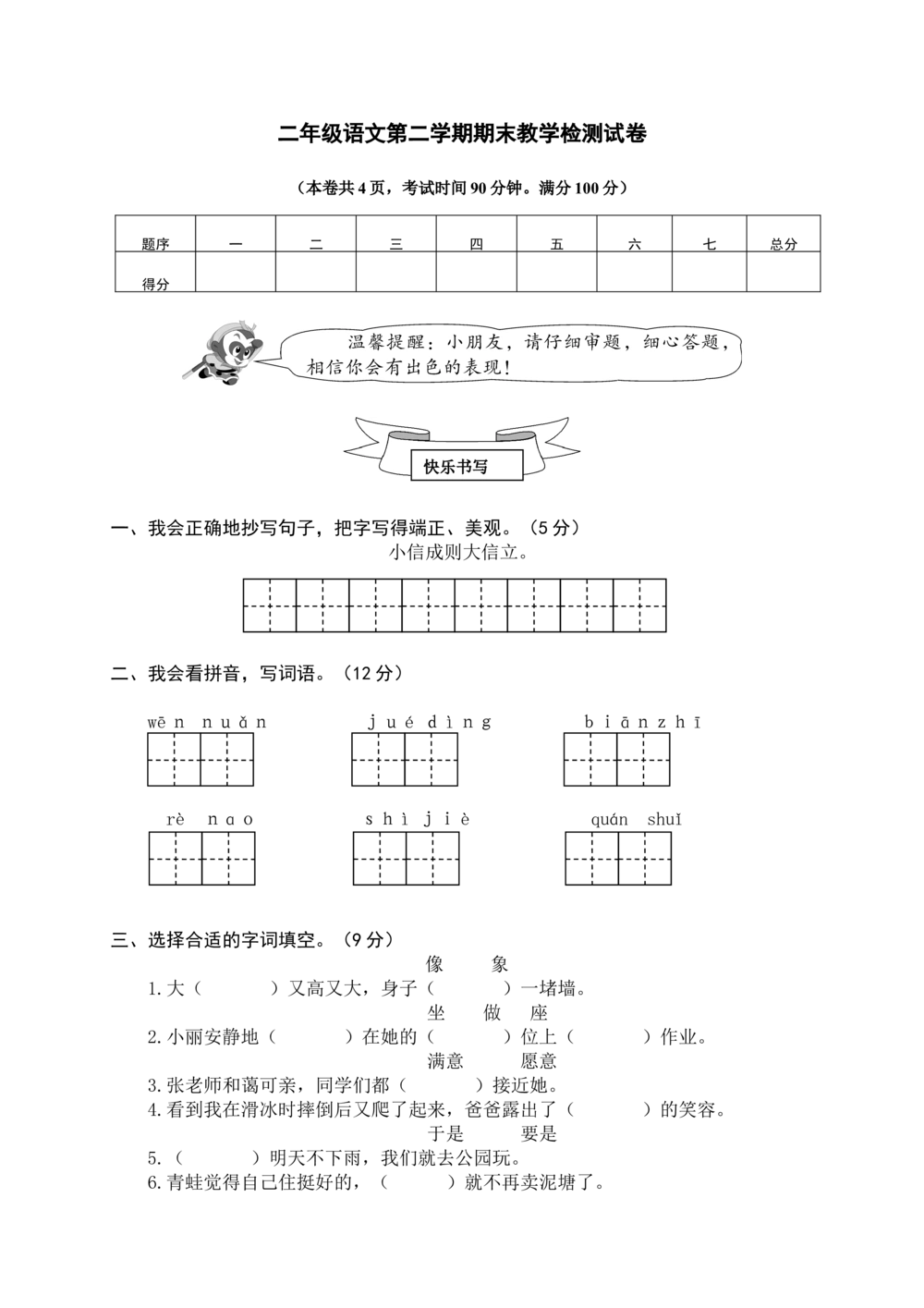 11二年级下册期末模拟_小学试卷大合集_二年级语文下册（单元期中期末试卷）_二年级语文下册单元期中期末试卷_统编版二年级下册期末测试卷（34份）