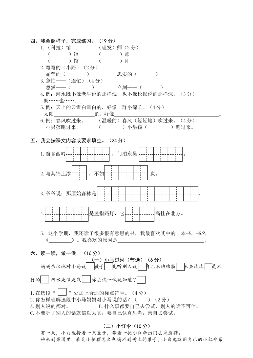 11二年级下册期末模拟_小学试卷大合集_二年级语文下册（单元期中期末试卷）_二年级语文下册单元期中期末试卷_统编版二年级下册期末测试卷（34份）