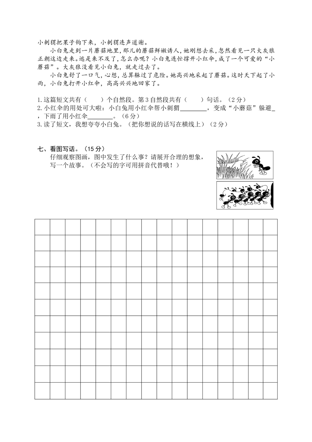 11二年级下册期末模拟_小学试卷大合集_二年级语文下册（单元期中期末试卷）_二年级语文下册单元期中期末试卷_统编版二年级下册期末测试卷（34份）