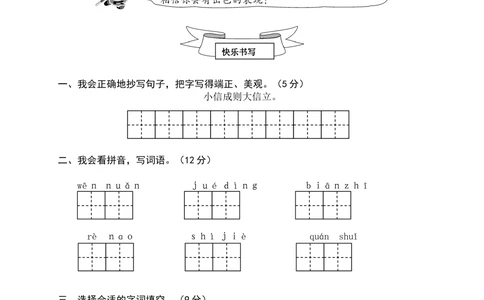 11二年级下册期末模拟_小学试卷大合集_二年级语文下册（单元期中期末试卷）_二年级语文下册单元期中期末试卷_统编版二年级下册期末测试卷（34份）
