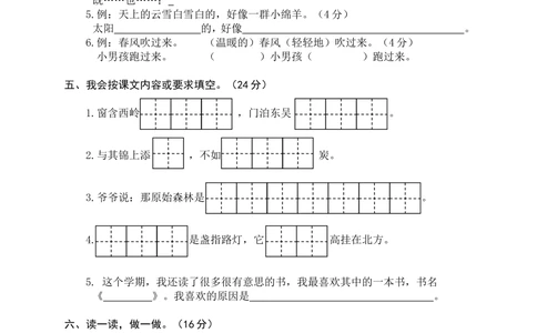 11二年级下册期末模拟_小学试卷大合集_二年级语文下册（单元期中期末试卷）_二年级语文下册单元期中期末试卷_统编版二年级下册期末测试卷（34份）