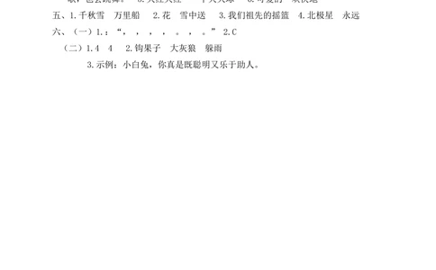 11二年级下册期末模拟_小学试卷大合集_二年级语文下册（单元期中期末试卷）_二年级语文下册单元期中期末试卷_统编版二年级下册期末测试卷（34份）