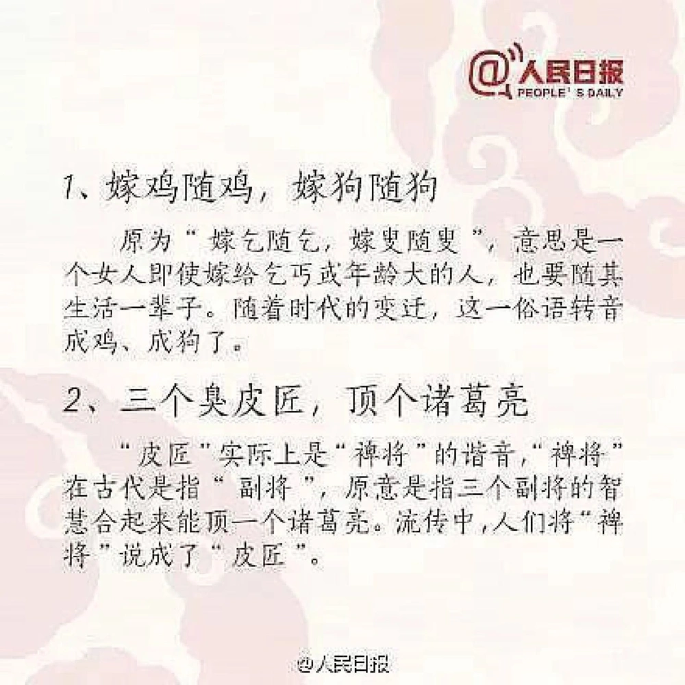 15个被误传了千年的民间俗语，记得收藏给孩_中小学精品资料(高清可打印)_古文化大全集628份高清资料整理版
