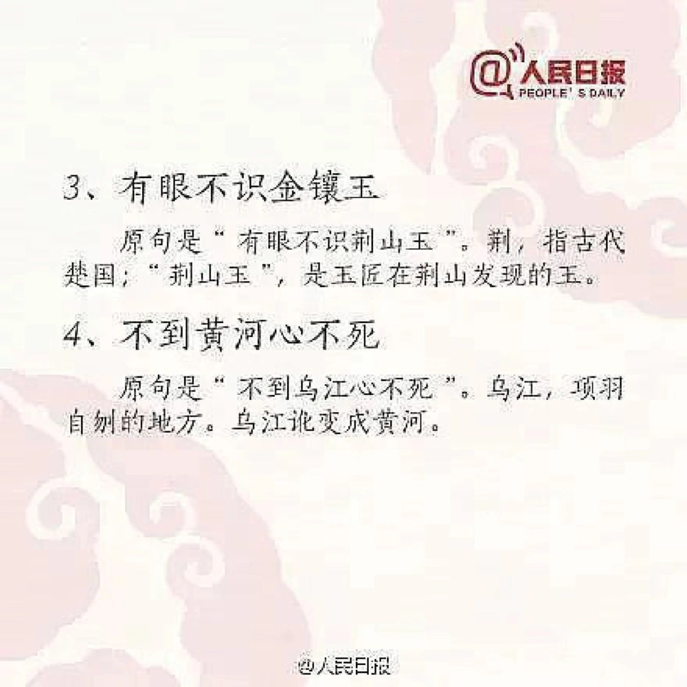 15个被误传了千年的民间俗语，记得收藏给孩_中小学精品资料(高清可打印)_古文化大全集628份高清资料整理版