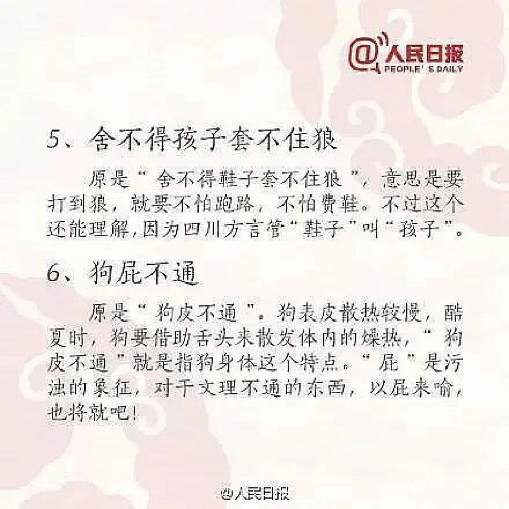15个被误传了千年的民间俗语，记得收藏给孩_中小学精品资料(高清可打印)_古文化大全集628份高清资料整理版