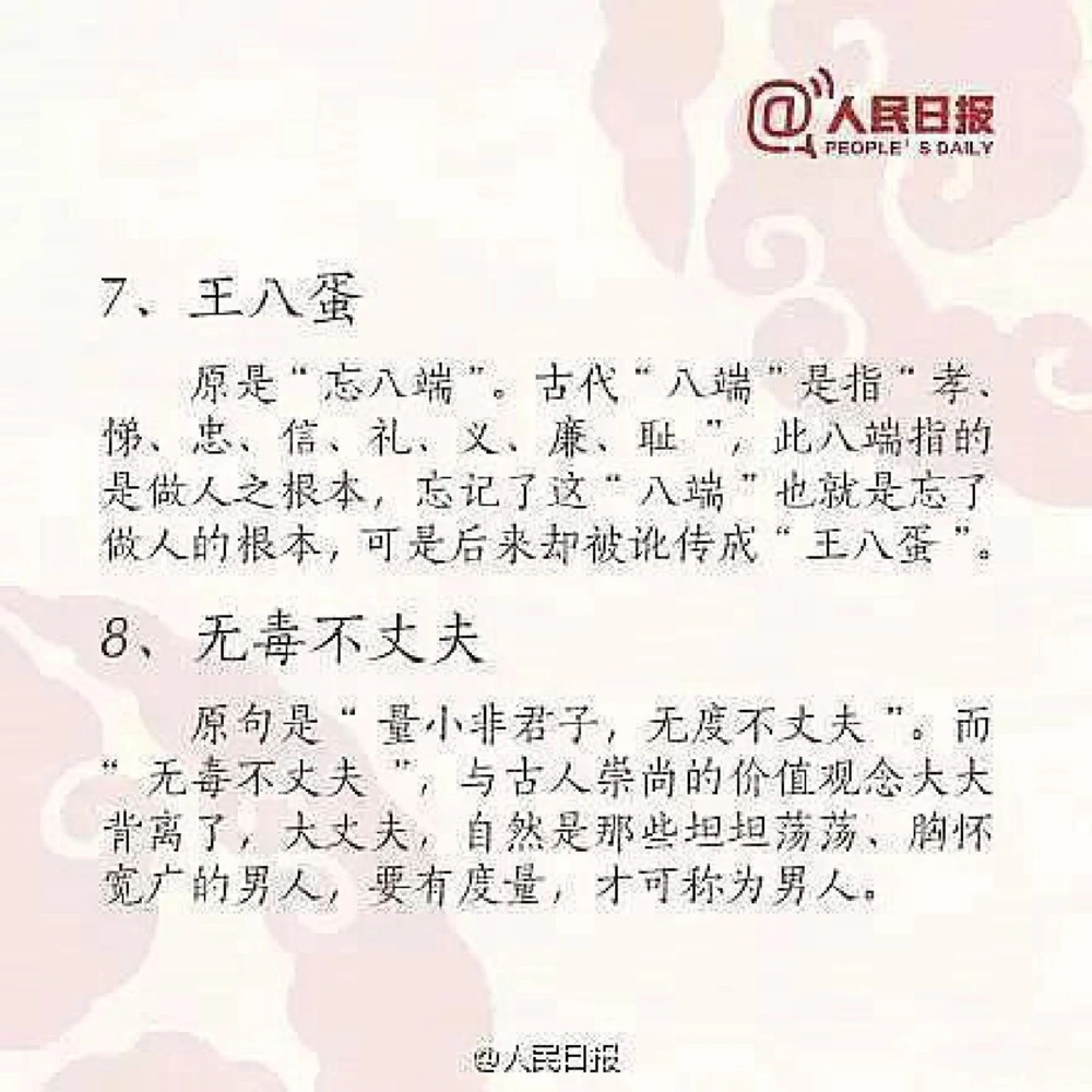 15个被误传了千年的民间俗语，记得收藏给孩_中小学精品资料(高清可打印)_古文化大全集628份高清资料整理版