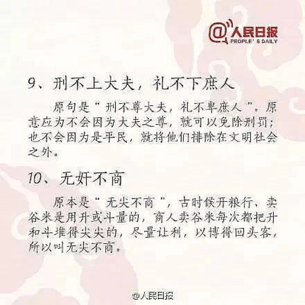 15个被误传了千年的民间俗语，记得收藏给孩_中小学精品资料(高清可打印)_古文化大全集628份高清资料整理版